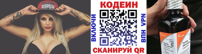 Кодеин Purple Drank  Облучье 